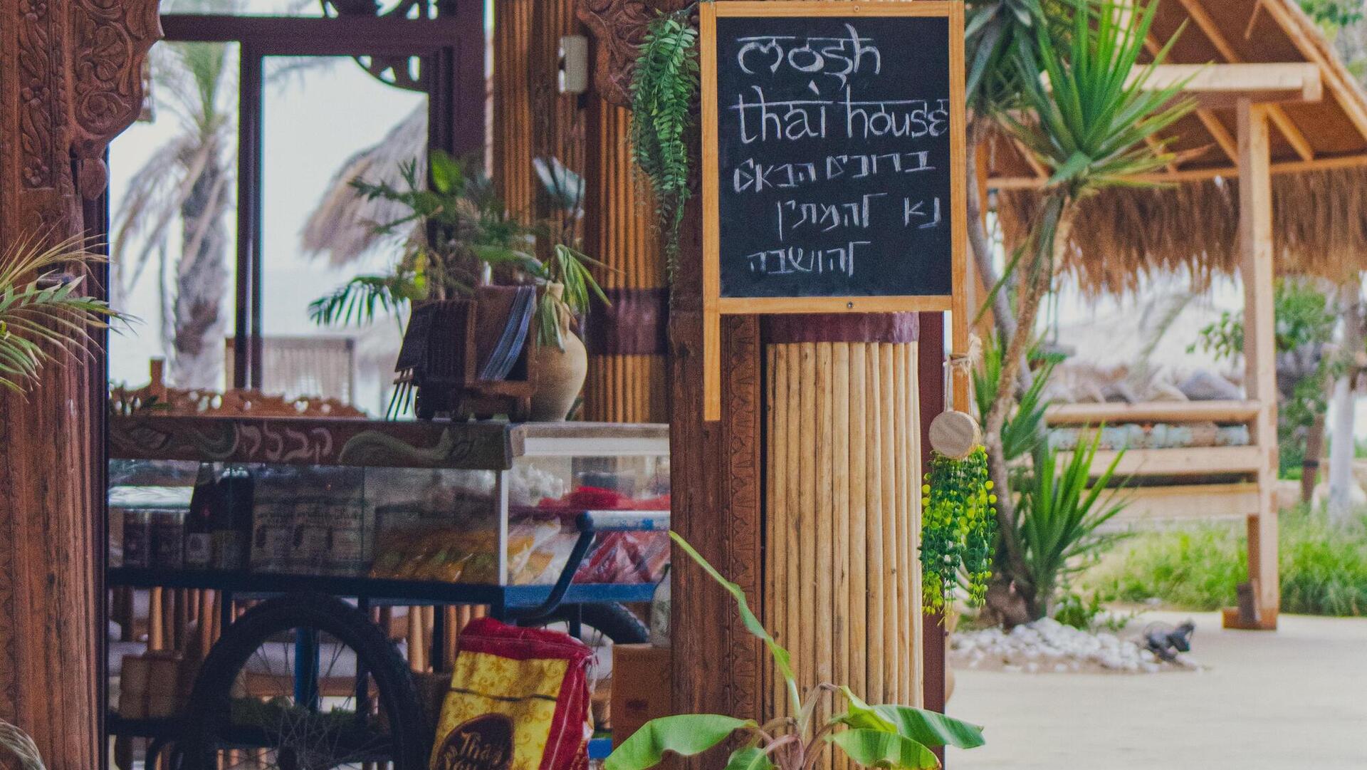 'החוף של מוש' באכזיב משיק את MOSH THAI HOUSE מסעדה תאילנדית אותנטית