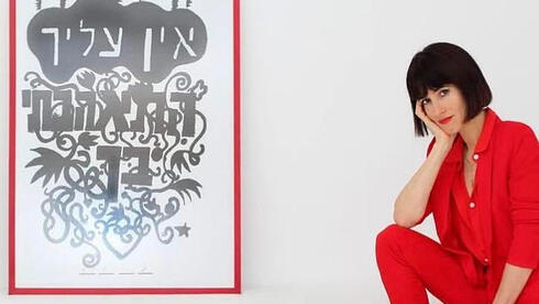 צילום: יח"צ לטעום בירה מפתיעה ולהיכנס לארון של תמר קרוון: המלצות לסוף השבוע