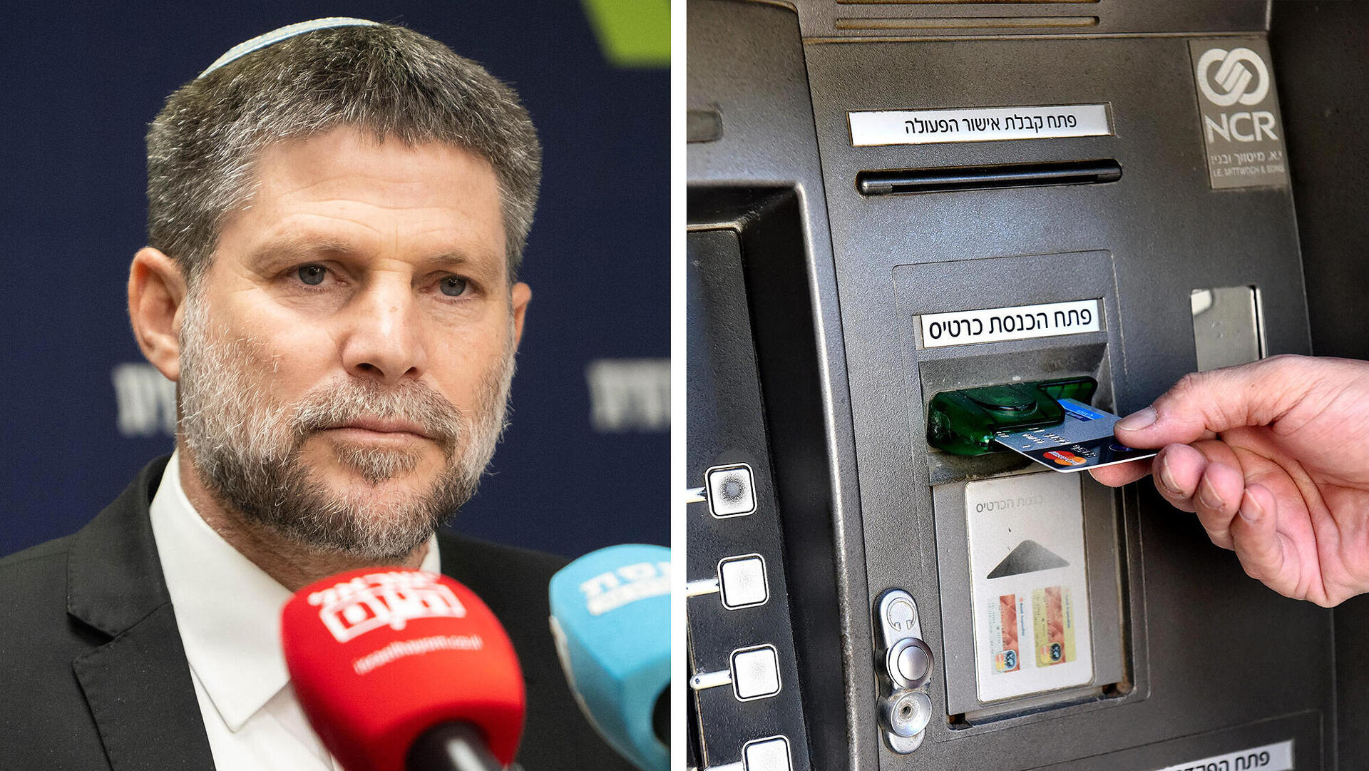 כספומט לצד שר האוצר בצלאל סמוטריץ