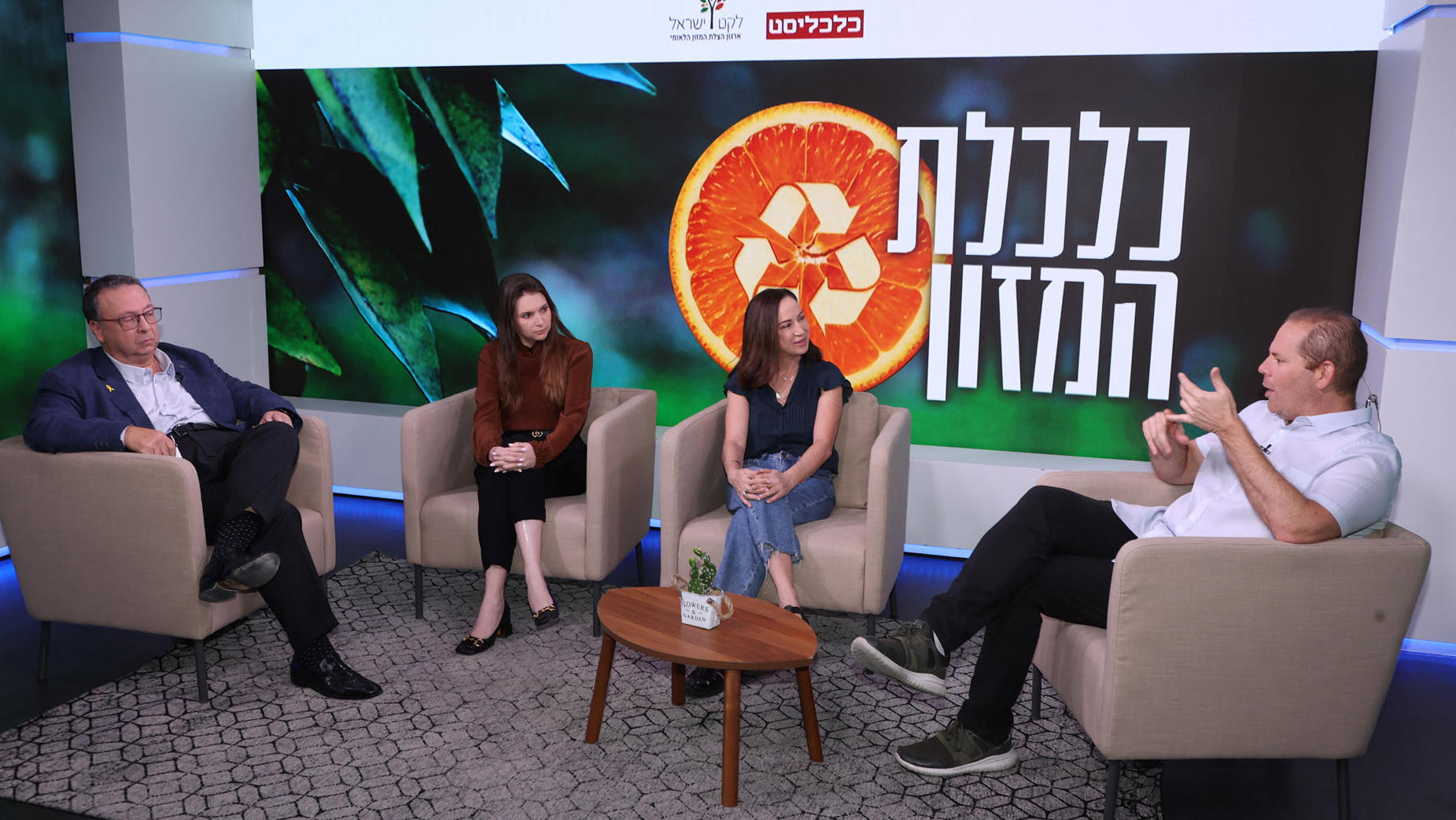 לקט ישראל כנס אונליין - יעל נבו סמנכ"לית בכירה היועצת המשפטית ומנהלת הקיימות קבוצת 