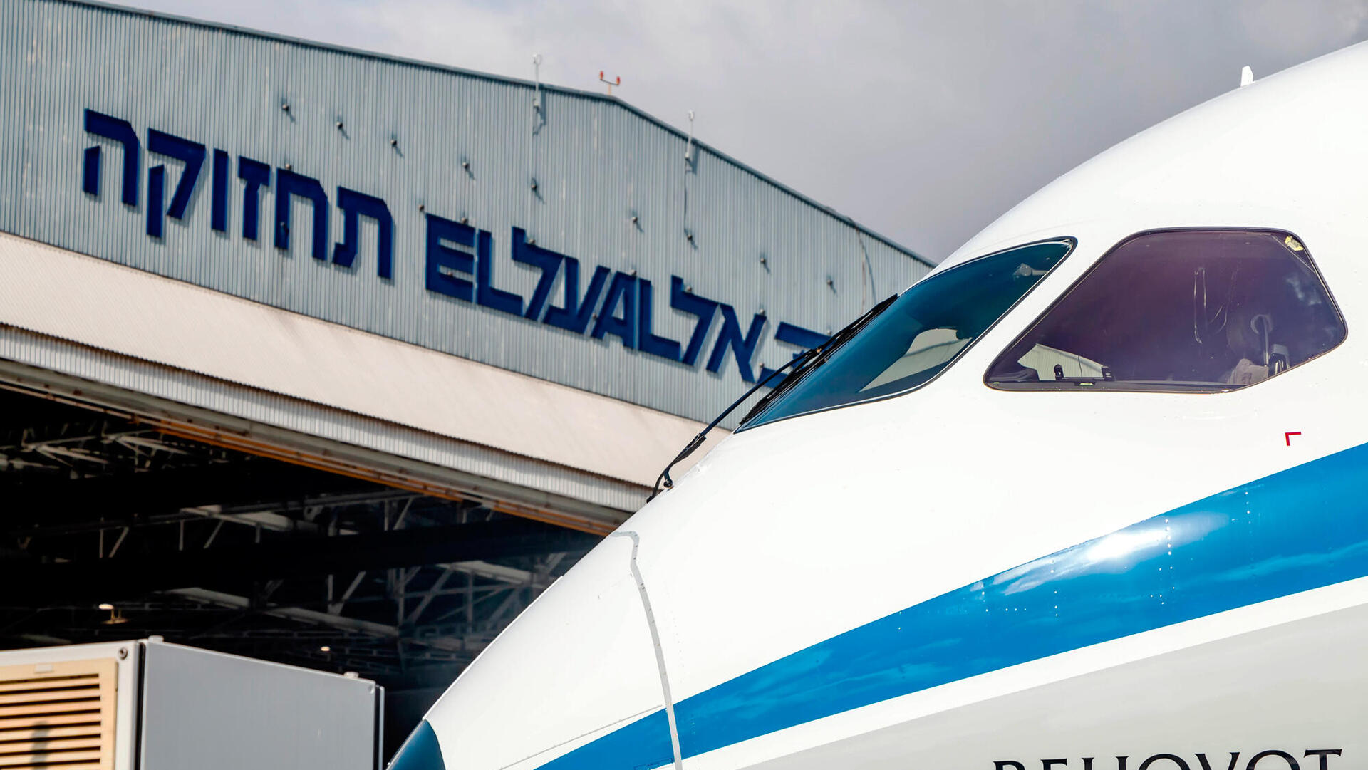 האנגר תחזוקה של אל על בנתב"ג