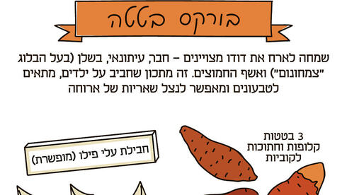 בורקס בטטה שילדים אוהבים