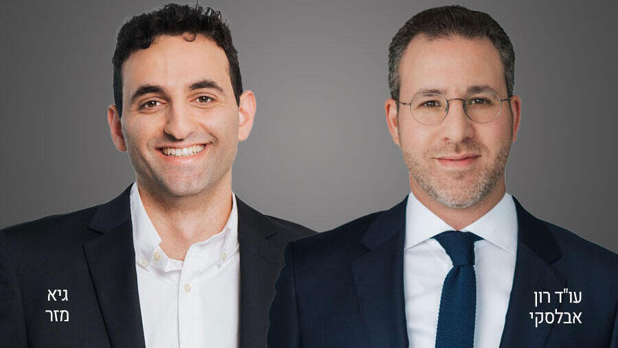 עו"ד רון אבלסקי וגיא מזר