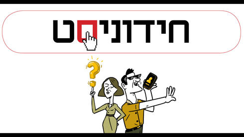 בחנו את עצמכם: חידון הטריוויה השבועי של כלכליסט