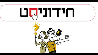 גג חידוניסט חדש מובייל