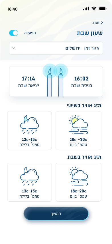 אפליקציה חכמה: My Tadiran (תמונות מסך מתוך האפליקציה My Tadiran) אפליקציה חכמה: My Tadiran
