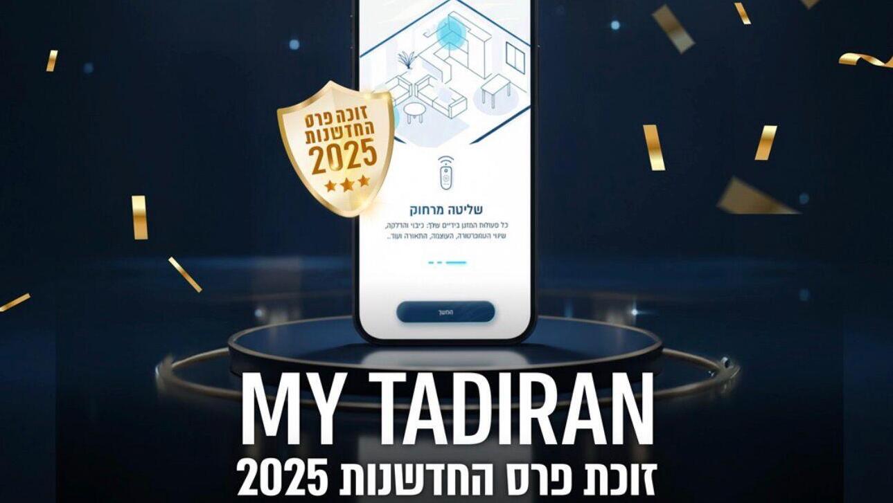 תדיראן זכתה בפרס החדשנות של איגוד השיווק הישראלי על השקת אפליקצית MY TADIRAN