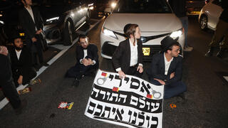 חרדים הפגנה שוטרים