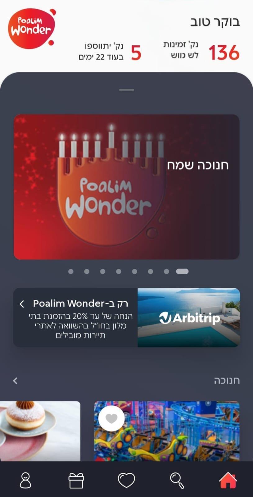 חג החנוכה הופך למהלך הטבות יומי לצרכנים