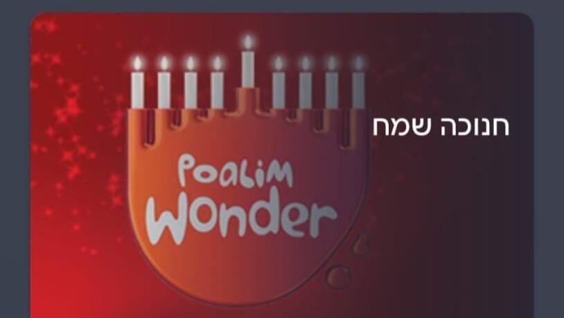 חג החנוכה הופך למהלך הטבות יומי לצרכנים