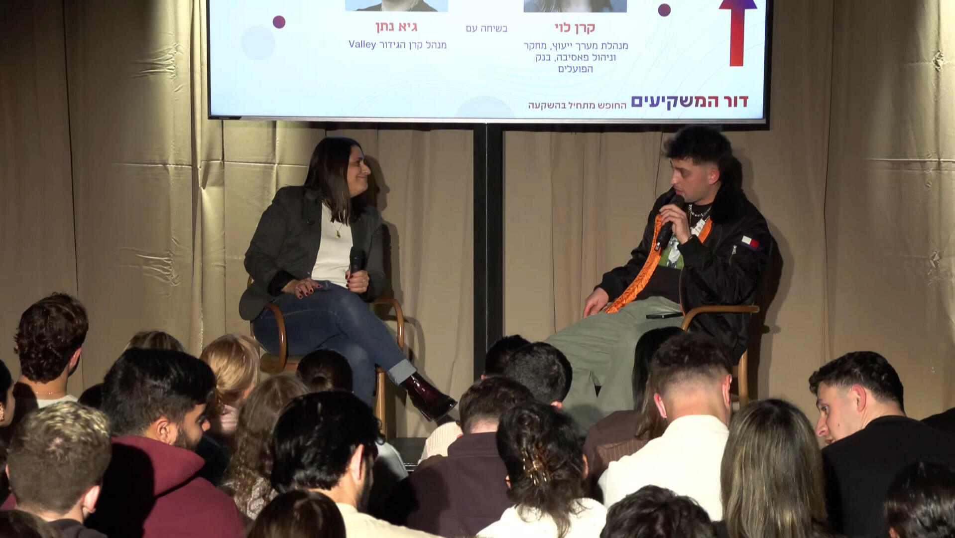 כנס דור המשקיעים - קרן לוי, גיא נתן