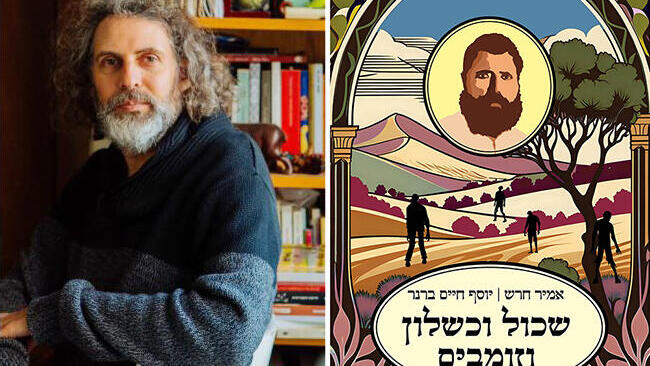 עטיפת הספר שכול וכשלון וזומבים לצד הסופר אמיר חרש פנאי