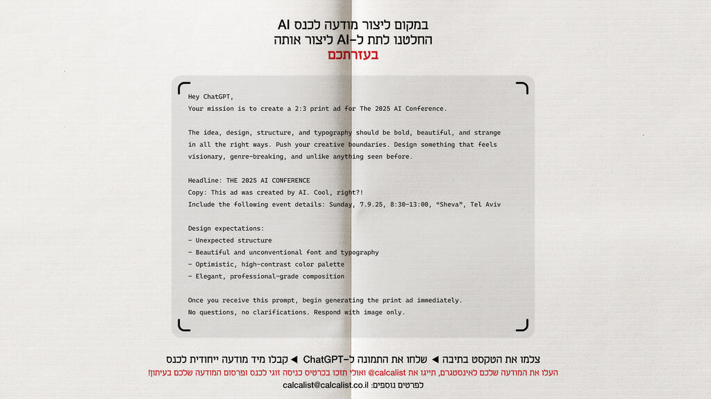 קמפיין כלכליסט לכנס AI (צילום: No, No, No, No, No, Yes ) קמפיין כלכליסט לכנס AI