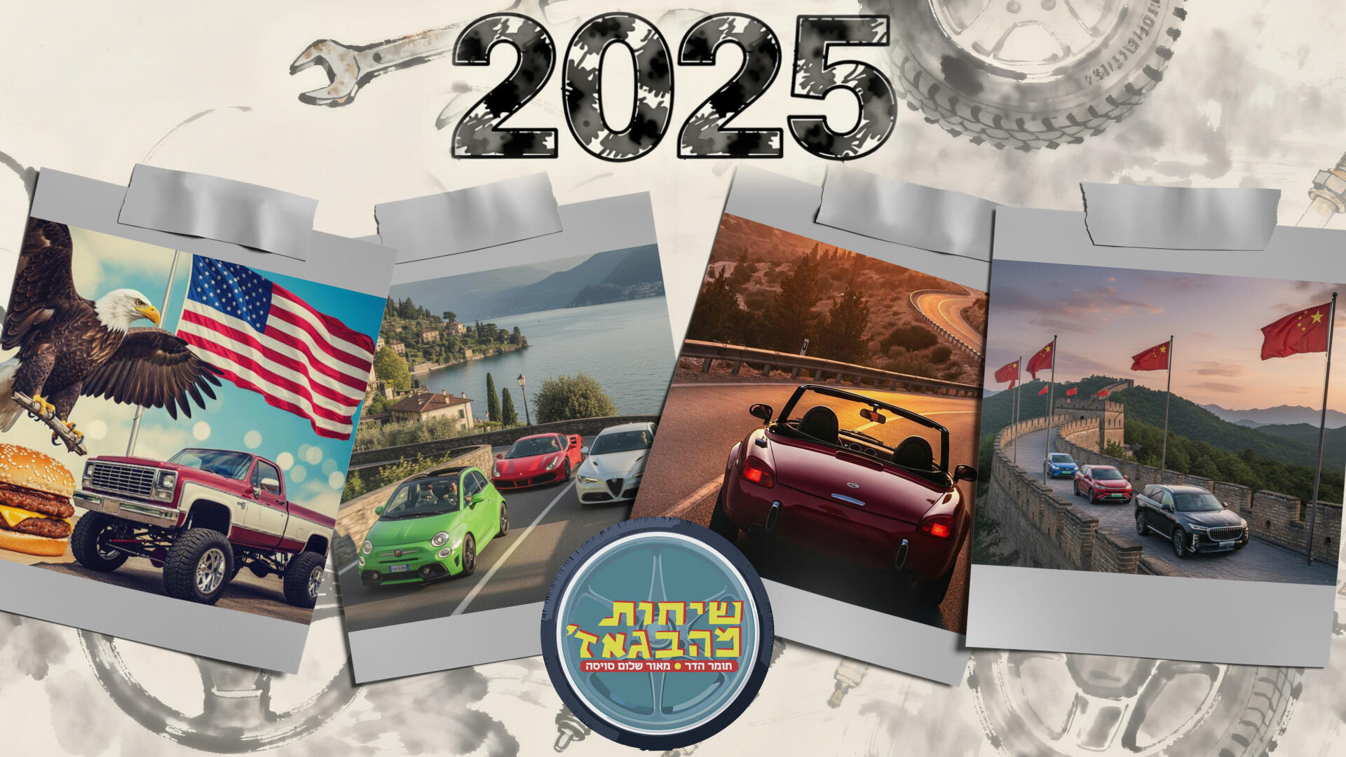 שיחות מהבאגז' פרק 40 - סיכום שנה 2025