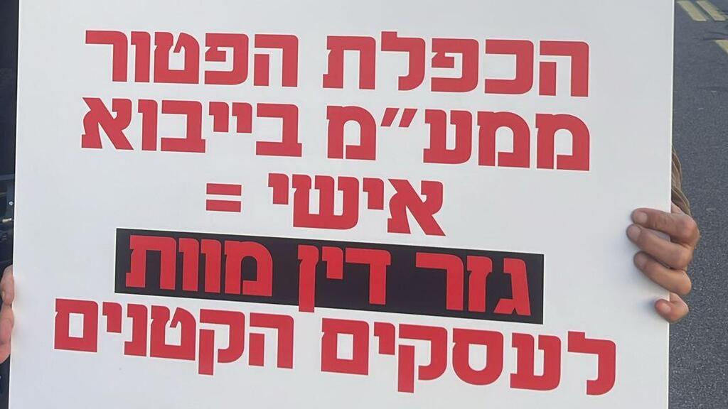 שלט מחאה בהפגנה בדרום תל אביב (צילום: לשכת המסחר) דני אלחרר בעל עסק בדרום תל אביב