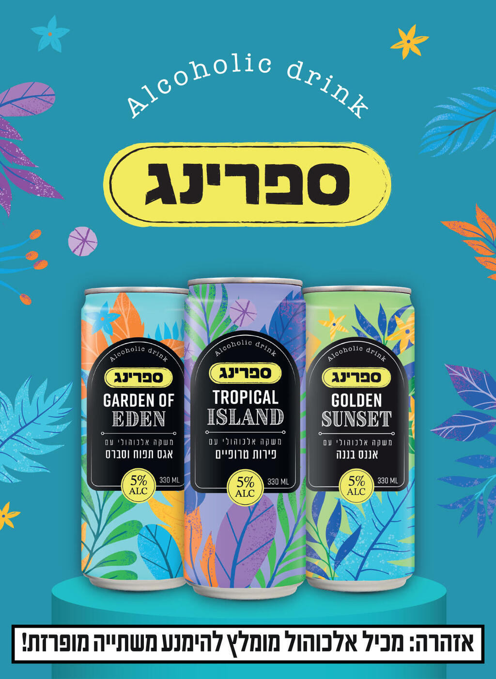 ממיץ פירות לאלכוהול קל