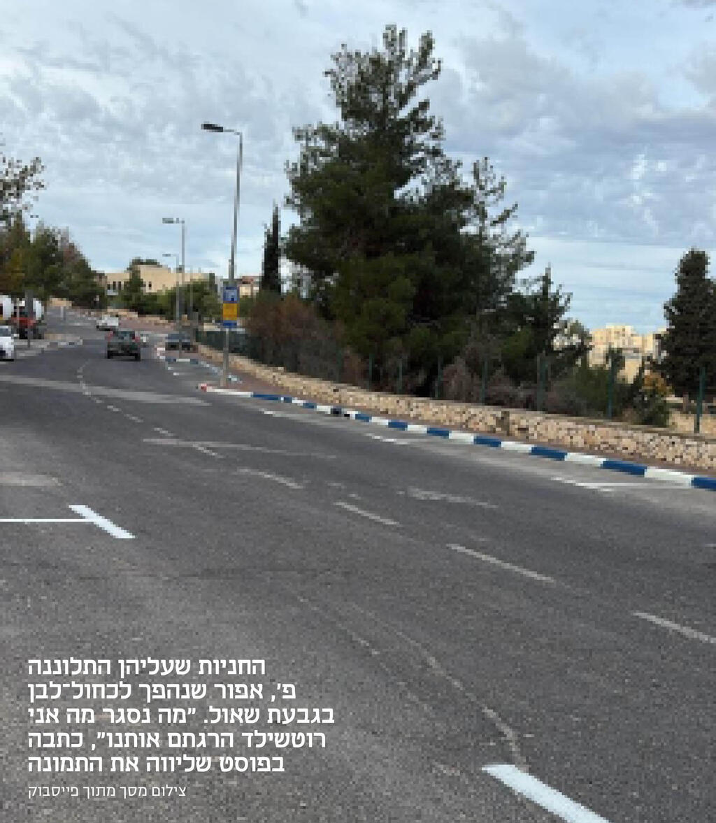 שאול מוסף תמונה עם כיתוב 25.12.25