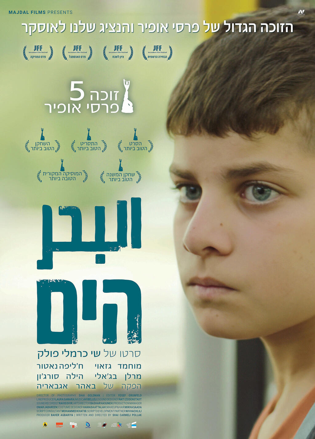 השחקן מוחמד גזאוי מגלם את חאלד בכרזת הסרט הים זוכה פרסי אופיר