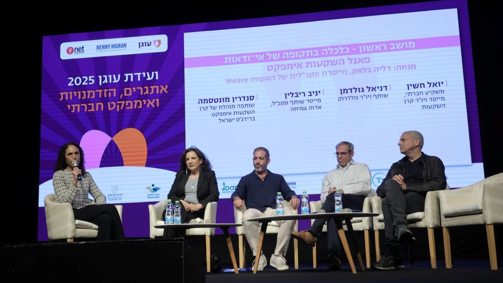 ועידת העוגן 2025: אתגרים, הזדמנויות ואימפקט חברתי 