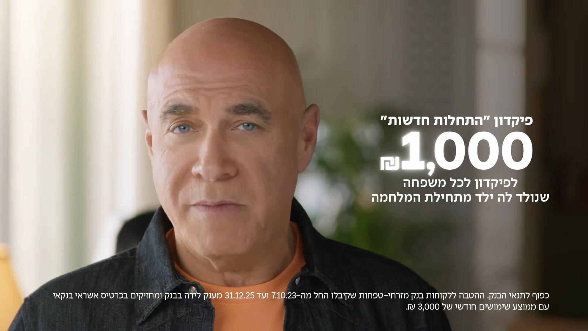 הפרסומת של מזרחי־טפחות לפיקדון התחלות חדשות. בעוד עשר שנים תקבלו 1,349 שקל, הבנק יקבל הרבה יותר