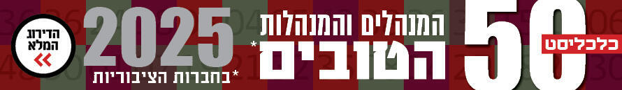 באנר מנהלים 2025 דסקטופ