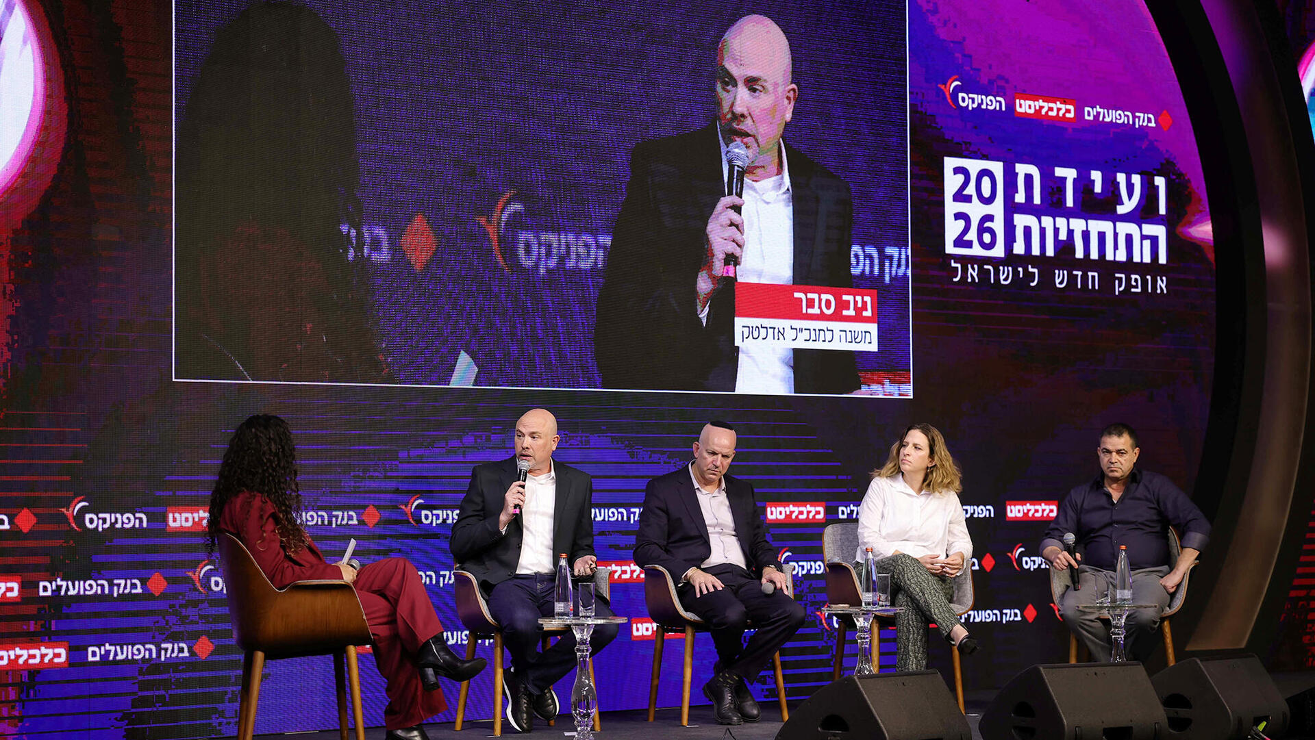 ועידת תחזיות - פאנל - מימין עמית לנג מנכ"ל מקורות יעל סלומון סמנכ"לית תשתיות מינהל התכנון מני נאמן משנה למנכ"ל והיועץ המשפטי קבוצת הפניקס ניב סבר משנה למנכ"ל אדלטק ו חופית כהן אולאי כלכליסט