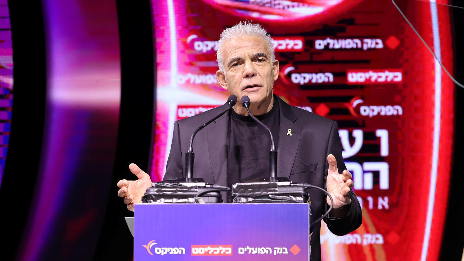 ועידת תחזיות - יאיר לפיד יו"ר יש עתיד