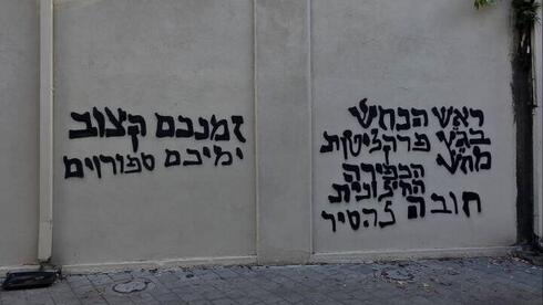 כשבועיים לאחר ההחלטה לסגור את גלי צה"ל: רוססו כתובות נאצה על מבנה התחנה