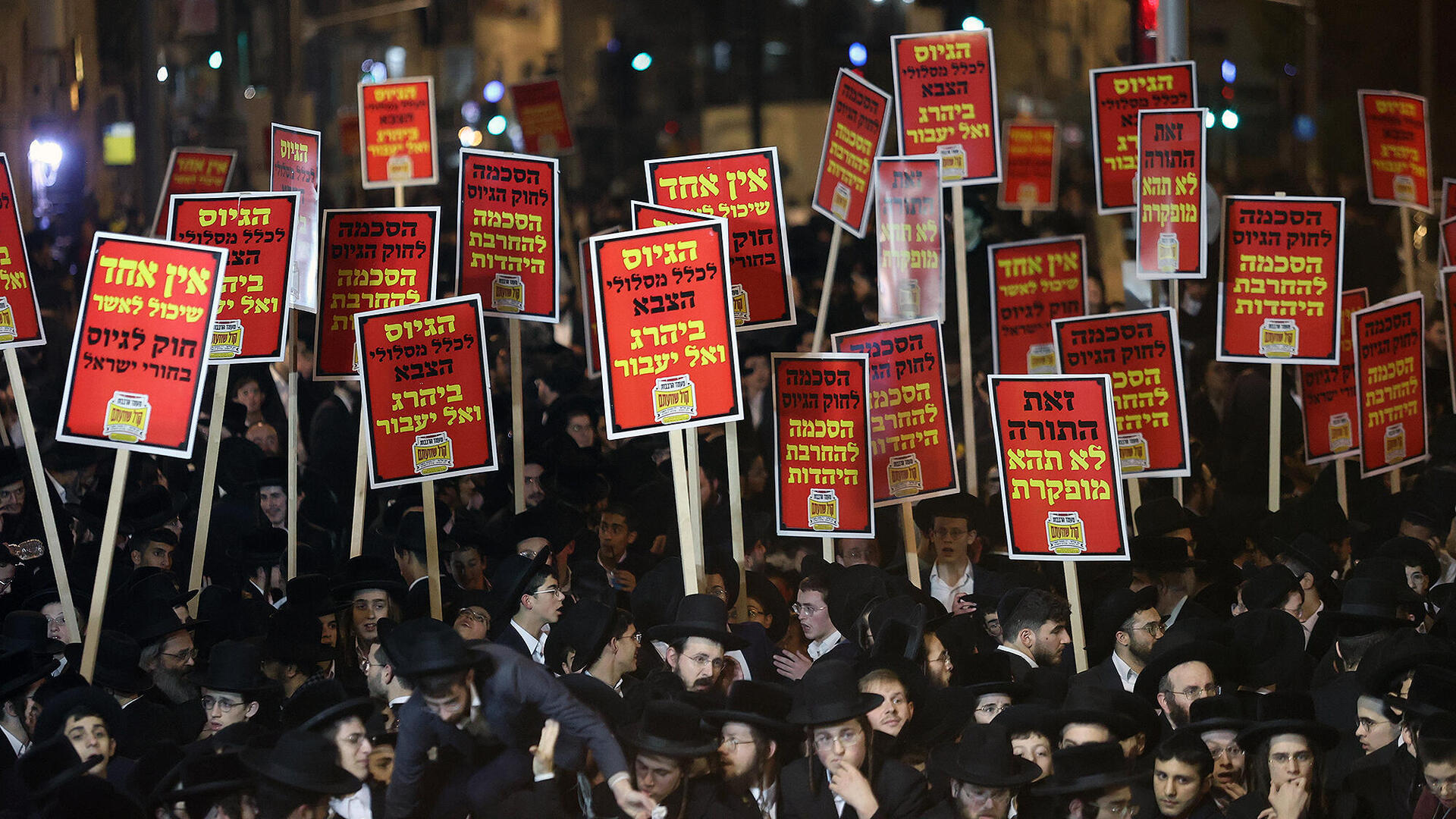 הפגנה עצרת חרדים ירושלים חוק הגיוס פטור מגיוס השתמטות רחוב ירמיהו  עצרת של חרדים נגד חוק הגיוס