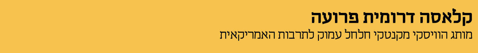 כותרת מוסף כתבת אלכוהול