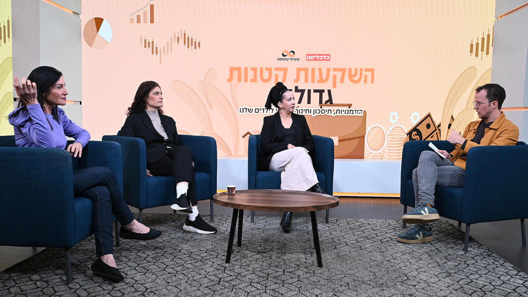 כנס השקעות קטנות גדולות - מימין מנחה: שקד גרין ערבה אפרת פורת  מנהלת אגף משפחה ביטוח לאומי ד"ר מירי אנדבלד סבג חוקרת במרכז אדוה בתחום העוני אי-שוויון בטחון סוציאלי צופית גורדון מנכ"לית יוזמות עתיד