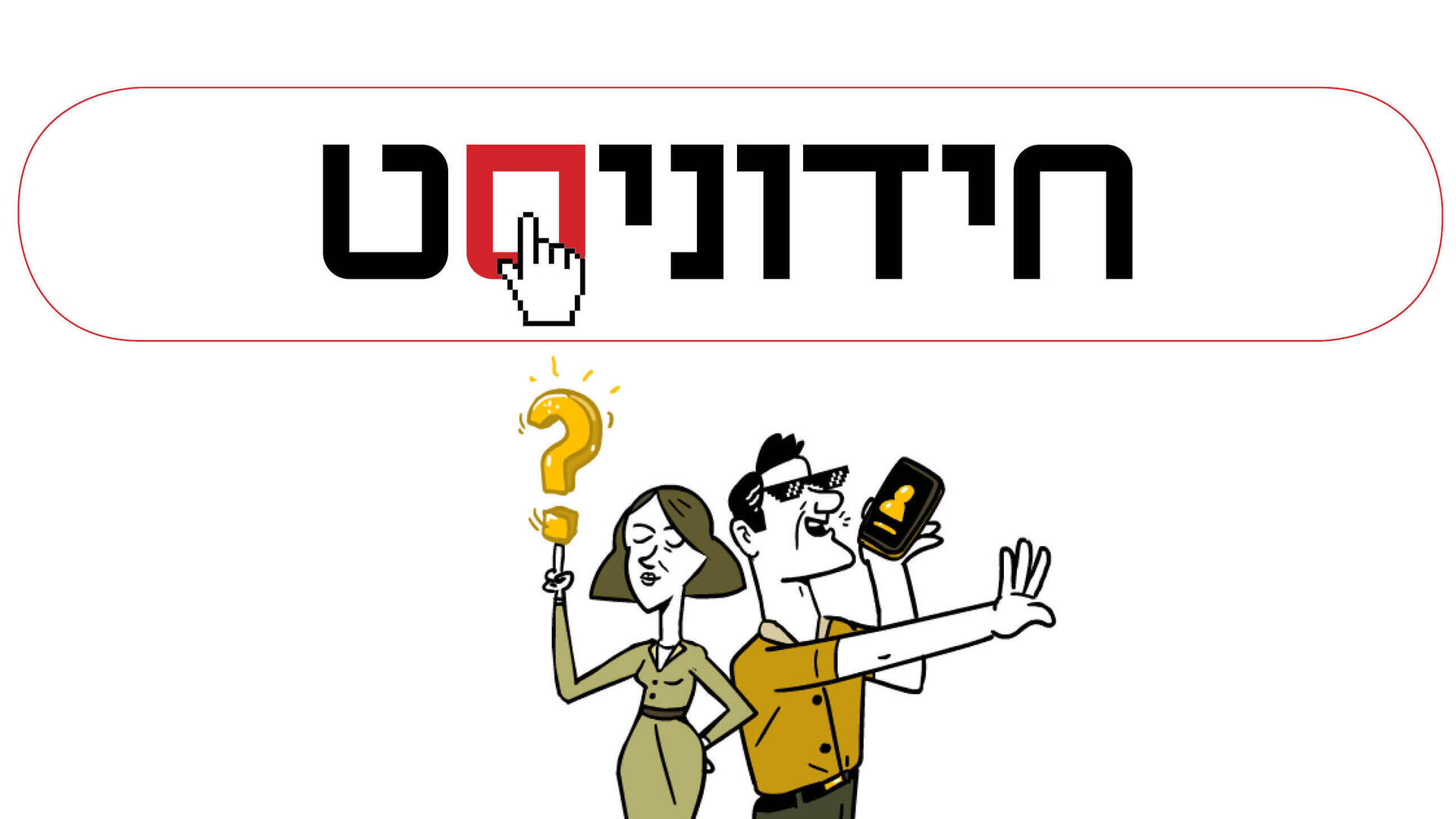 חידוניסט דסקטופ