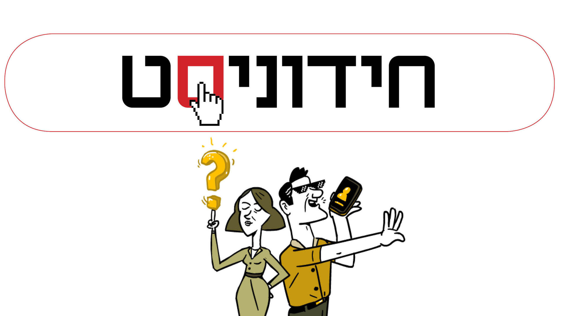 חידוניסט דסקטופ