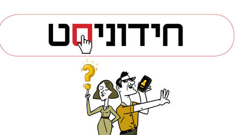 בחנו את עצמכם: חידון הטריוויה השבועי של כלכליסט #8 | כלכליסט