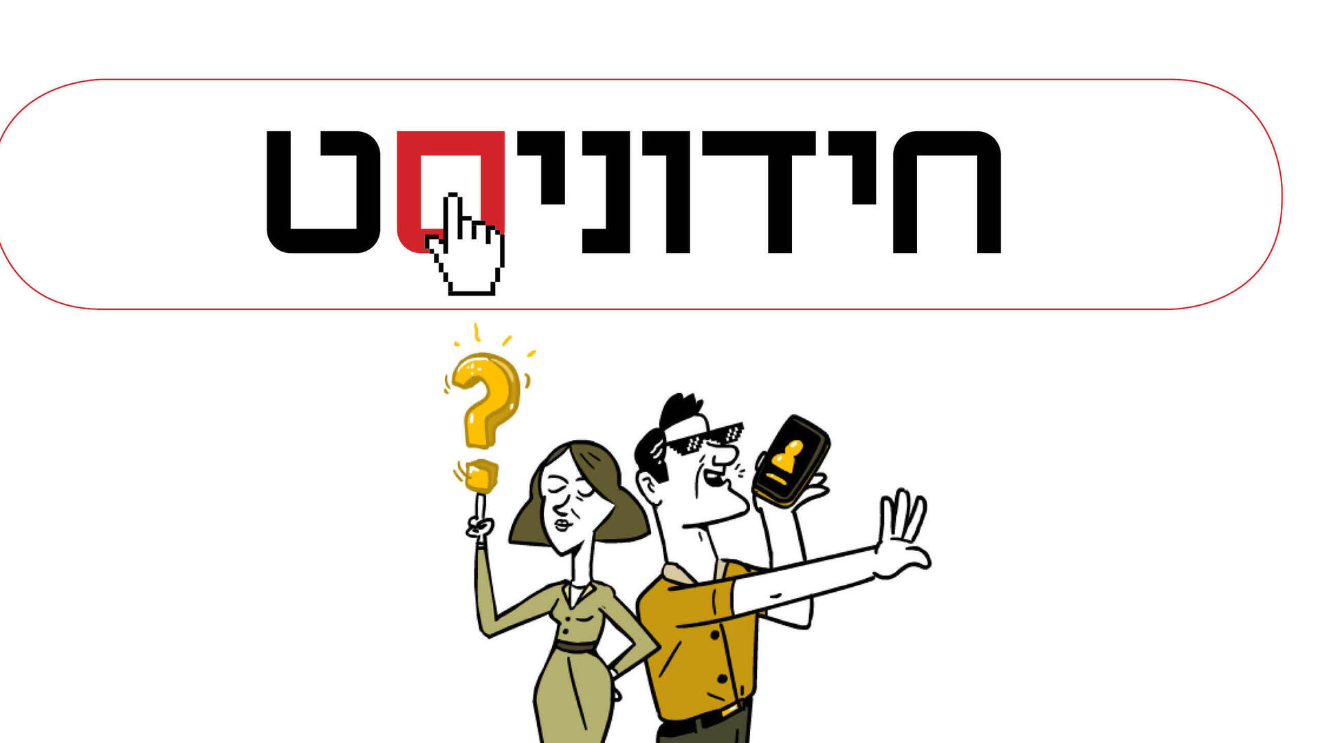 חידוניסט דסקטופ