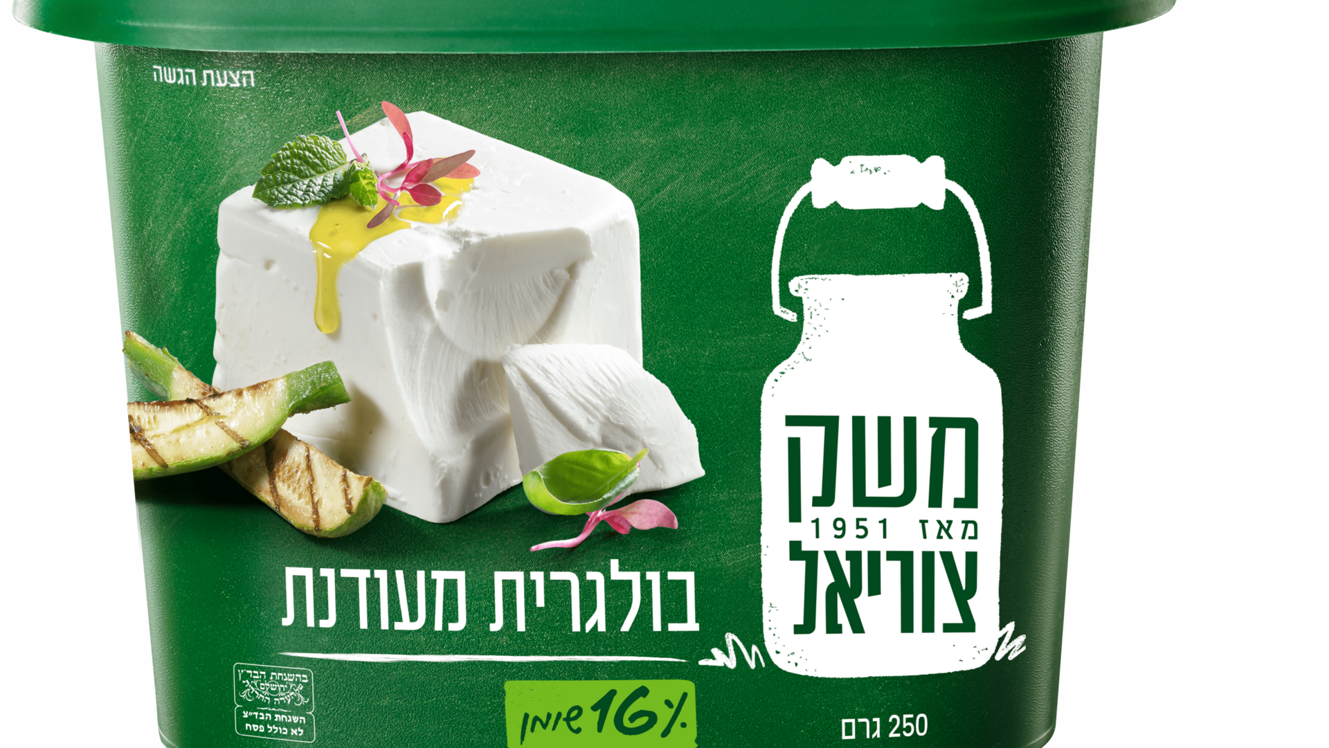 מותג הגבינות משק צוריאל מרחיב את סדרת הגבינות המלוחות