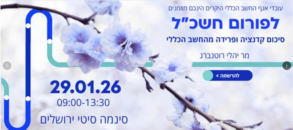 ההזמנה לאירוע הזמנה אירוע פרידה של החככ"ל לשעבר יהלי רוטנברג