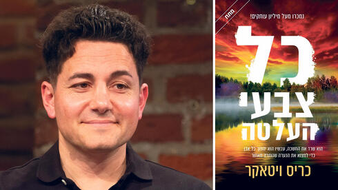 "אחרי שנדקרתי התחלתי לכתוב כדי להתגבר על הטראומה"