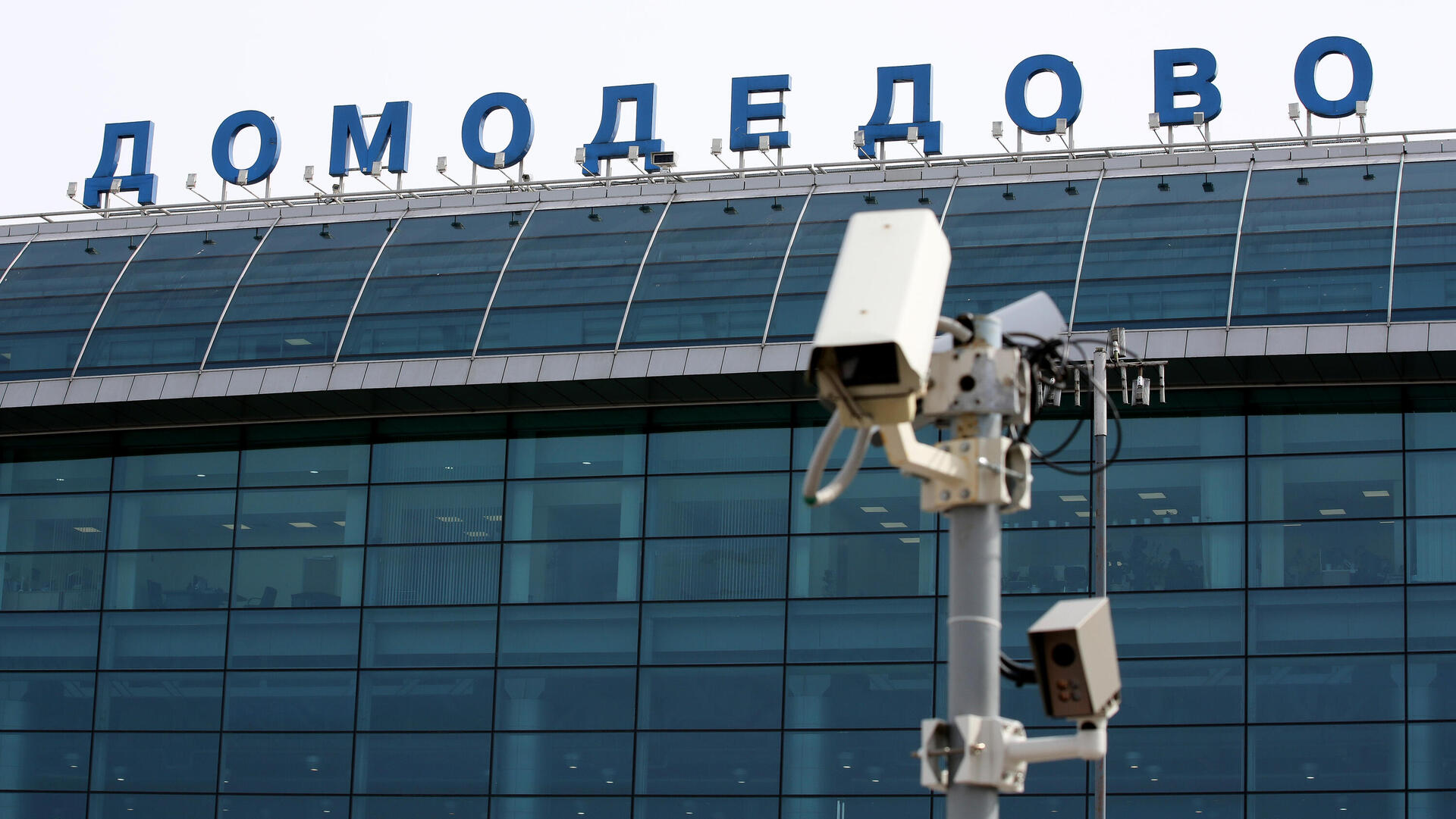 שדה התעופה דומודדובו נמל התעופה דומודדובו במוסקבה רוסיה הולאם ועכשיו הוצע למכירה