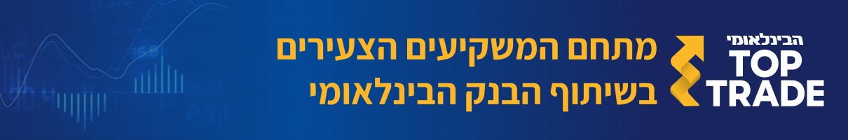 הבינלאומי Top Trade