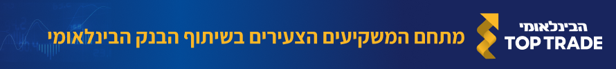 הבינלאומי Top Trade