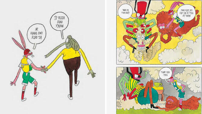 פנאי איורים מתוך הספר אף פעם  של נורית זרחי