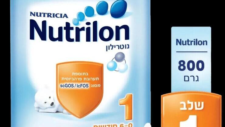 נוטרילון שלב 1 (צילום: יח"צ) נוטרילון שלב 1