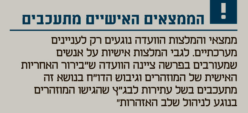 אינפו הממצאים האישיים מתעכבים