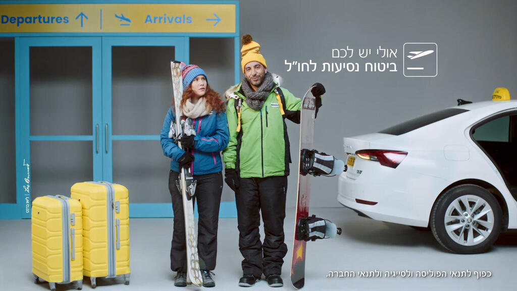 קמפיין של הראל. "כשהם מתקשרים לחדש פוליסה אני תמיד מסכים, הם אפילו לא יודעים שאני בן של הבעלים"