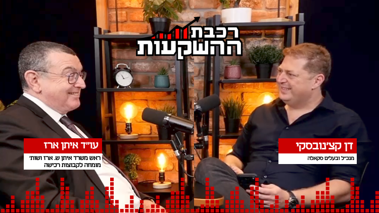 עו"ד איתן ארז, ראש משרד איתן ש. ארז ושות' מומחה לקבוצות רכישה