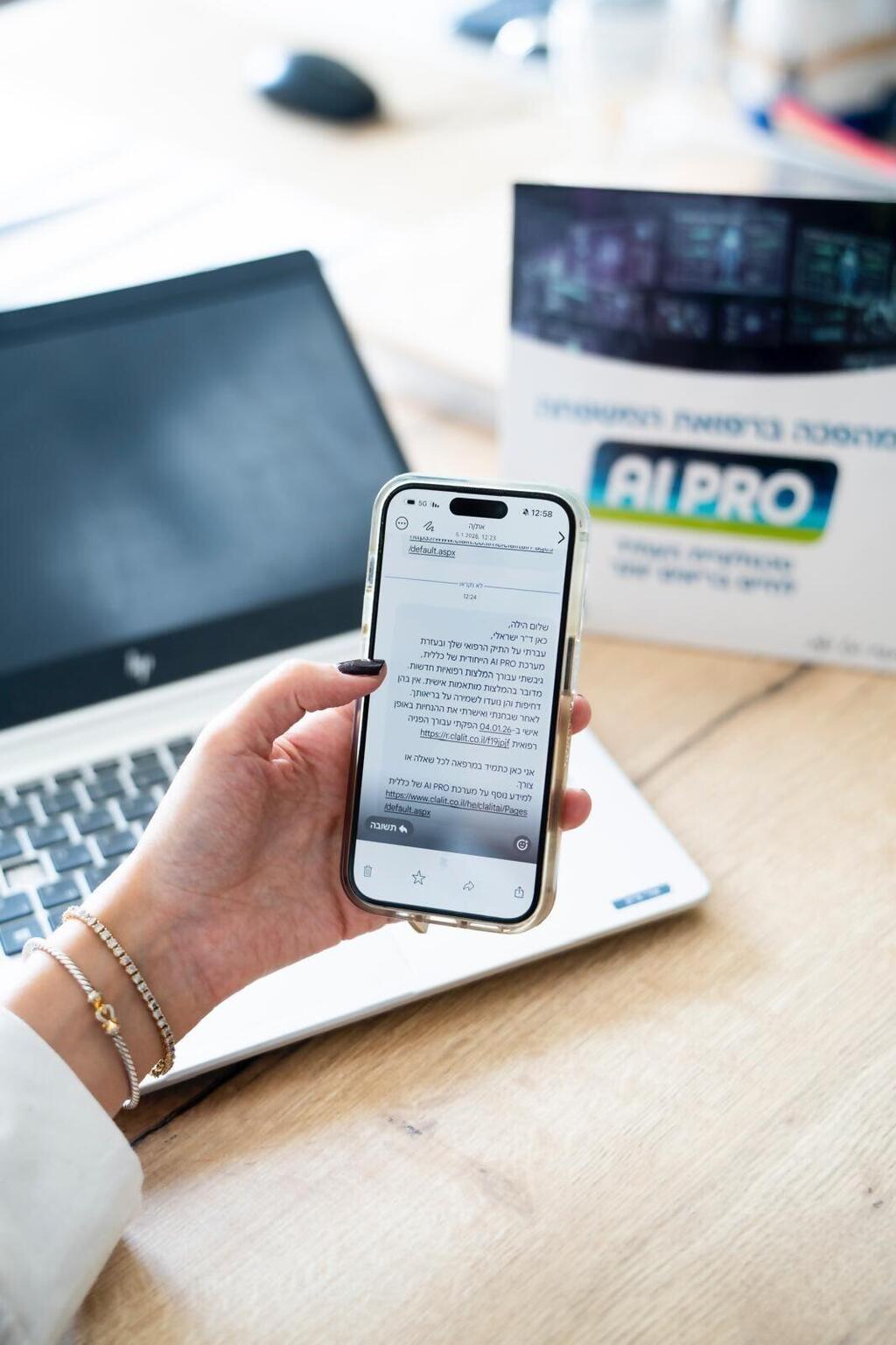 אילוסטרציה של מחיש את ההודעות אשר נשלחות מהמערכת למטופלים מהמערכת