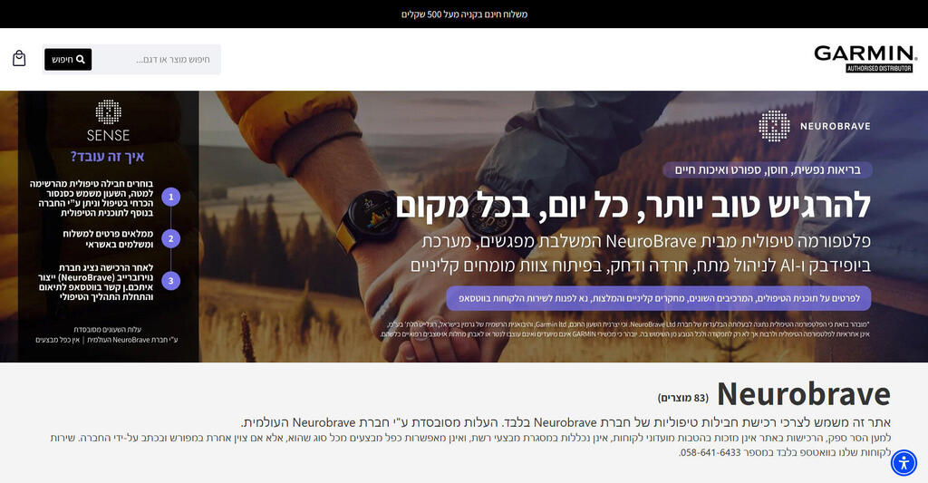 מודעת השיווק של נוירוברייב באתר גרמין ישראל, וחשבונית שבה התשלום רק עבור חבילת הטיפולים והשעון ניתן בחינם