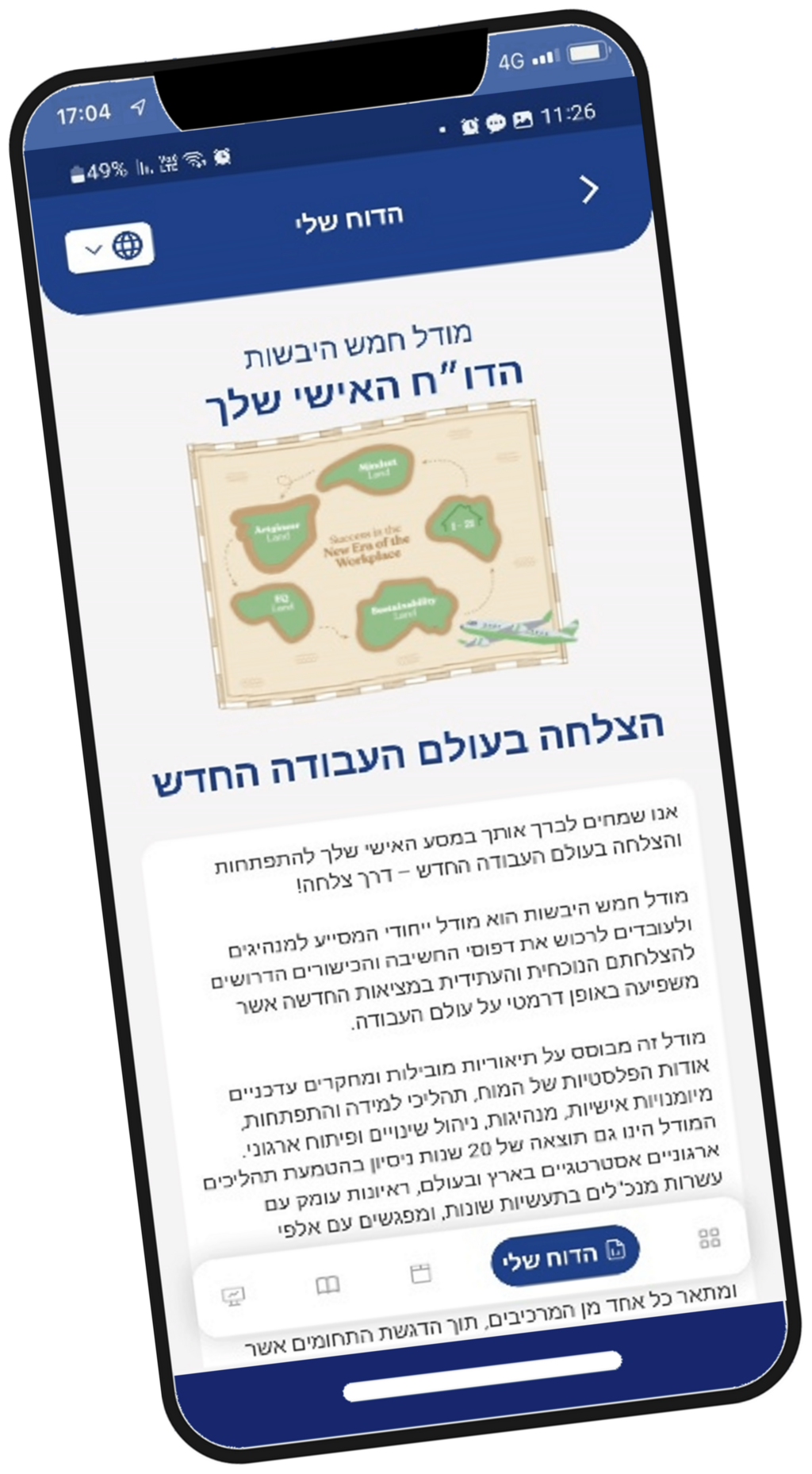 חמשת היבשות- אפליקציה 3