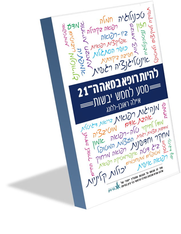 מסע לחמש יבשות